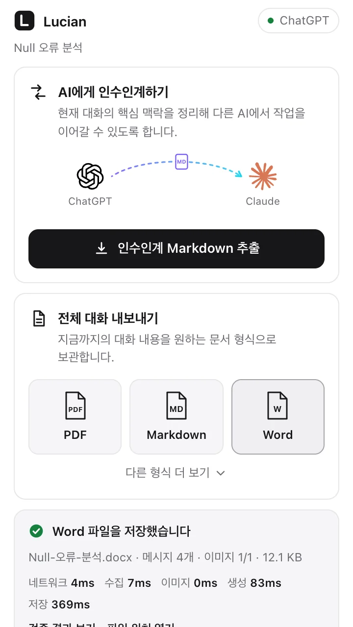 Word 내보내기 완료 화면: 메시지 4개, 이미지 1/1, 단계별 소요 시간
